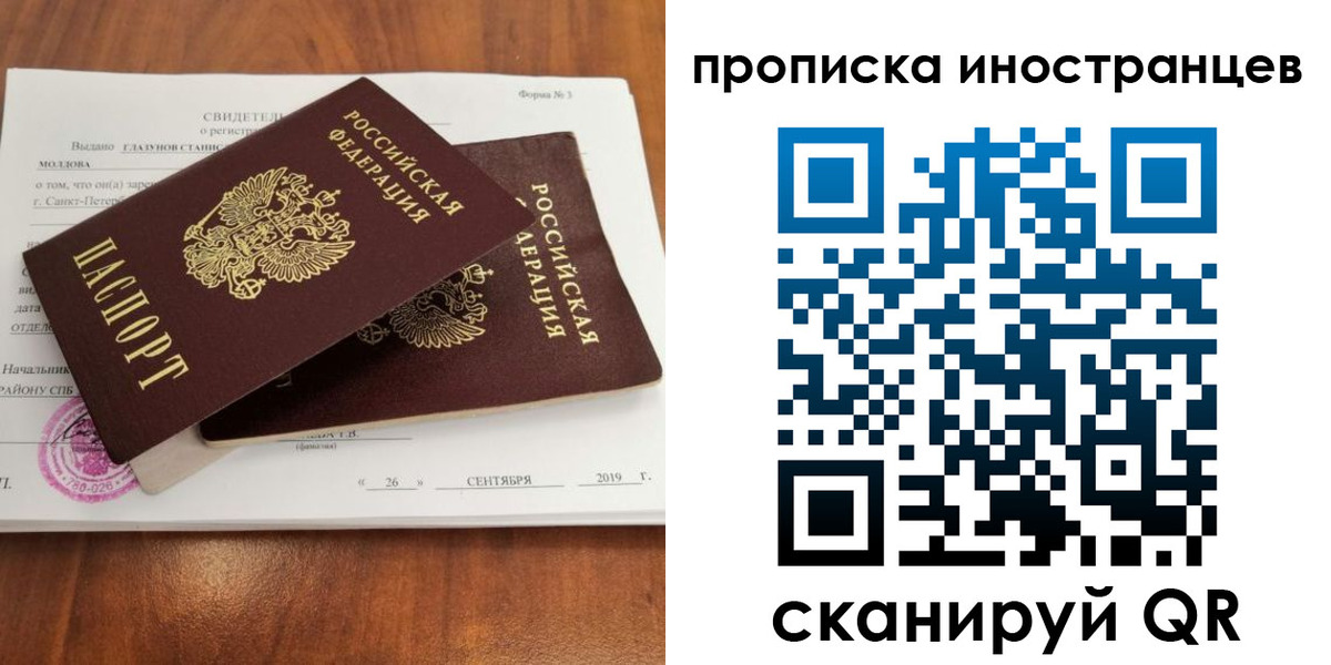 временная прописка в Лесном