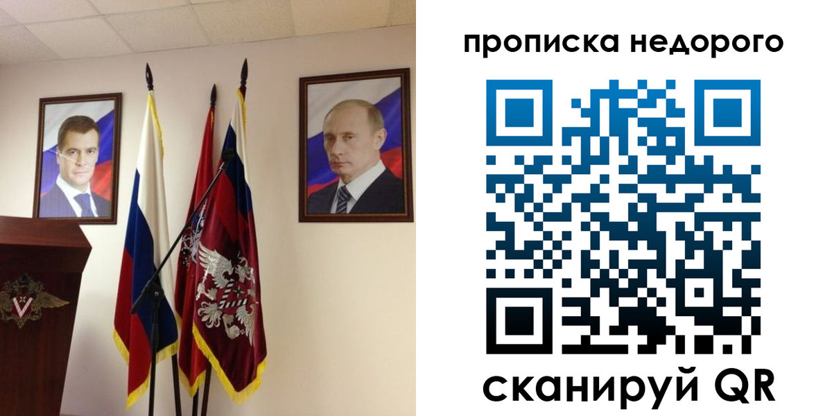 прописка штамп в Лесном
