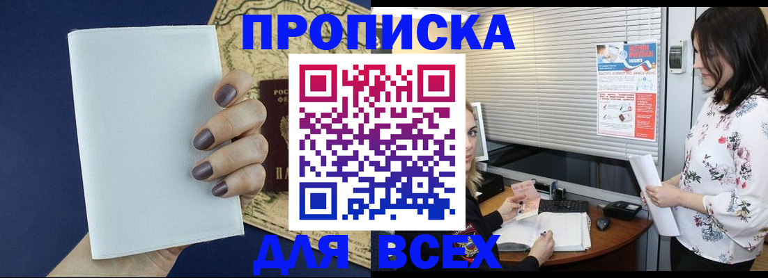 временная регистрация купить в Лесном